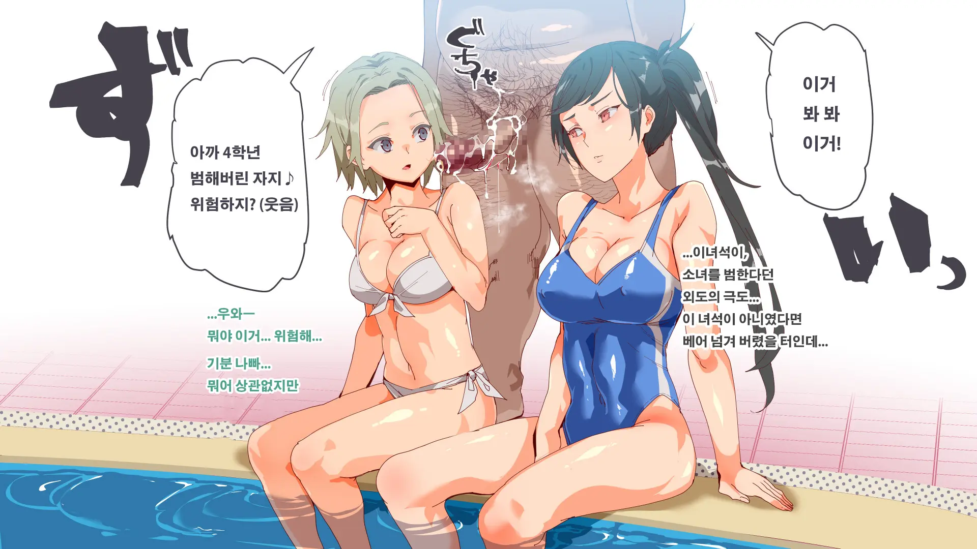 Mukanshin Pool ~Au Onna Zenin, Sekuhara Shihoudai No Aruku Nama Onaho | 무관심 수영장 ~만나는 여자 전원 성희롱 무제한의 걸어다니는 생오나홀 ~